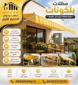 شركة الاختيار الاول مظلات وسواتر معرض الرياض 