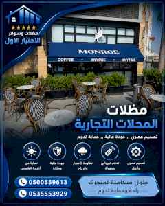 شركة الاختيار الاول مظلات وسواتر معرض الرياض 
