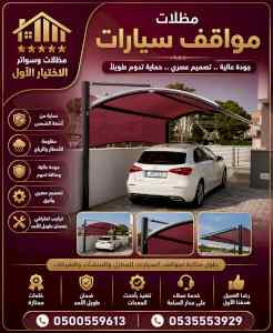 شركة الاختيار الاول مظلات وسواتر معرض الرياض 