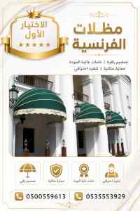 شركة الاختيار الاول مظلات وسواتر معرض الـرياض
