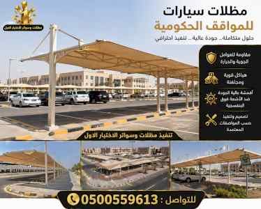 شركة الاختيار الاول مظلات وسواتر معرض الـرياض