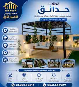 شركة الاختيار الاول مظلات وسواتر معرض الـرياض