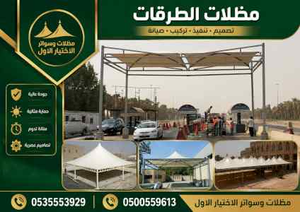 شركة الاختيار الاول مظلات وسواتر معرض الـرياض