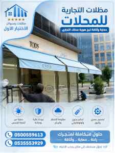 شركة الاختيار الاول مظلات وسواتر معرض الـرياض
