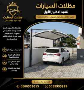 شركة الاختيار الاول مظلات وسواتر معرض الـرياض
