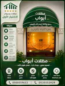 شركة الاختيار الاول مظلات وسواتر معرض الـرياض