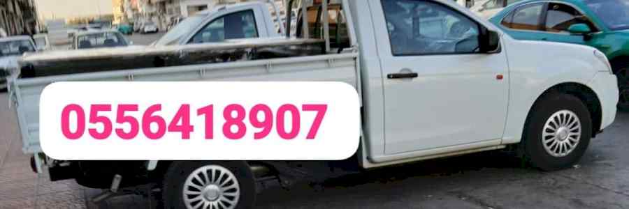 دينا طش اغراض القديمه باحي الشفاء 0َ55641890