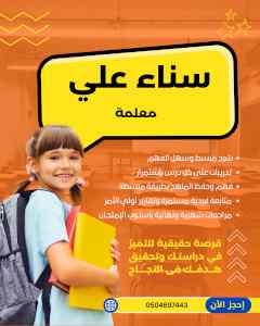 معلمة انجليزي تجي للبيت بالرياض 0504697443