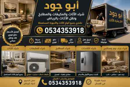 حقين شراء مكيفات مستعملة حي التعاون 
