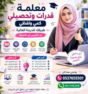 معلمة تحصيلي بحائل | مراجعة مكثفة 0537655501