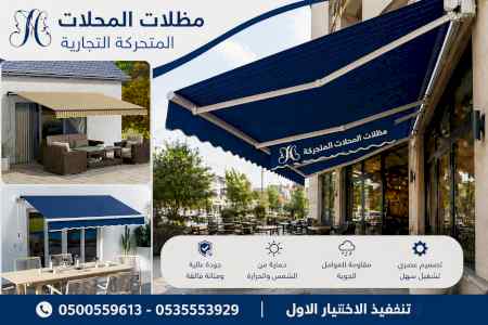 شركة الاختيار الاول مظلات وسواتر معرض الـرياض