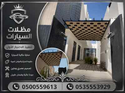 شركة الاختيار الاول مظلات وسواتر معرض الـرياض