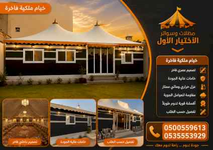 شركة الاختيار الاول مظلات وسواتر معرض الـرياض