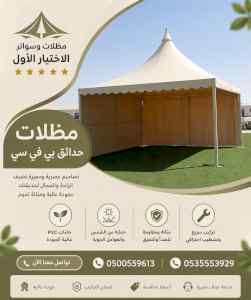 شركة الاختيار الاول مظلات وسواتر معرض الـرياض