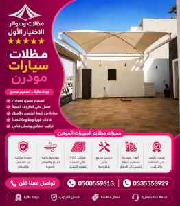 شركة الاختيار الاول مظلات وسواتر معرض الـرياض