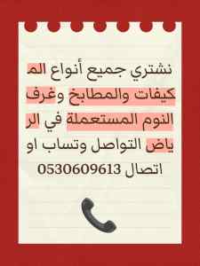 دينا نقل عفش حي الازدهار0510950133
