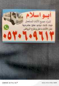 دينا نقل عفش حي إشبيلية 0510950133