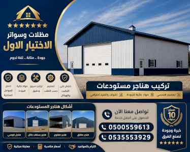 شركة الاختيار الاول مظلات وسواتر معرض الـرياض