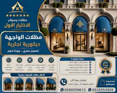 شركة الاختيار الاول مظلات وسواتر معرض الـرياض