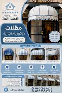 شركة الاختيار الاول مظلات وسواتر معرض الـرياض