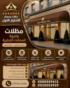 شركة الاختيار الاول مظلات وسواتر معرض الـرياض