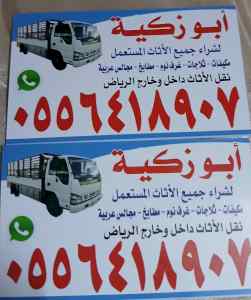 دينا طش اغراض القديمه باحي الياسمين 055641890