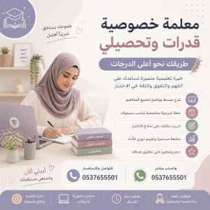 مدرسين ومدرسات خصوصي قدرات بالرياض 0537655501