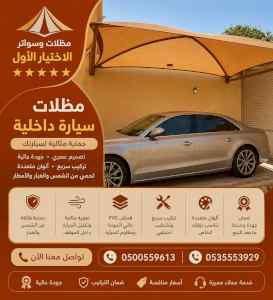 شركة مظلات وسواتر الاختيار الاول - 0500559613