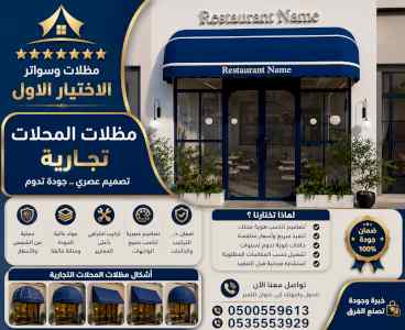 شركة مظلات وسواتر الاختيار الاول - 0500559613
