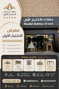 شركة مظلات وسواتر الاختيار الاول - 0500559613
