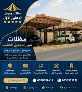 شركة الاختيار الاول مظلات وسواتر معرض التخصصي