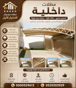 الاختيار الاول مظلات وسواتر 0500559613 الرياض