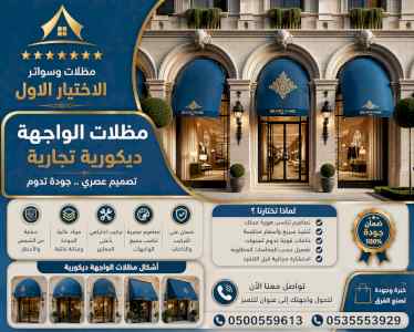 شركة الاختيار الاول مظلات وسواتر معرض التخصصي