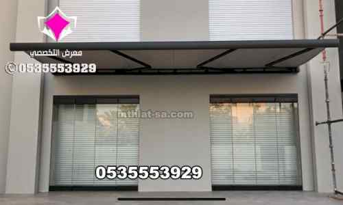 مظلات سيارات متحركة كهربائية 0500559613
