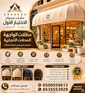 شركة الاختيار الاول مظلات وسواتر معرض التخصصي