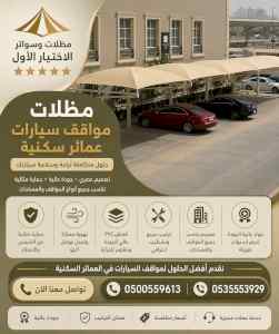 ظل ابتكار الاختيارالاول0114996351 سواترومظلات