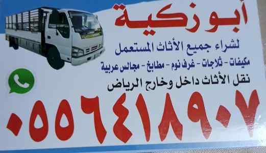 دينا طش اغراض القديمه باحي الخزامي 