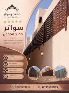 ظل ابتكار الاختيارالاول0114996351 سواترومظلات