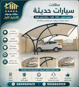 شركة الاختيار الاول مظلات وسواتر معرض الـرياض