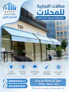 ظل ابتكار الاختيارالاول0114996351 سواترومظلات