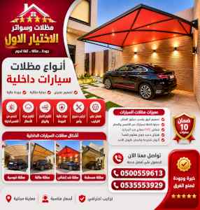 شركة الاختيار الاول مظلات وسواتر معرض الـرياض