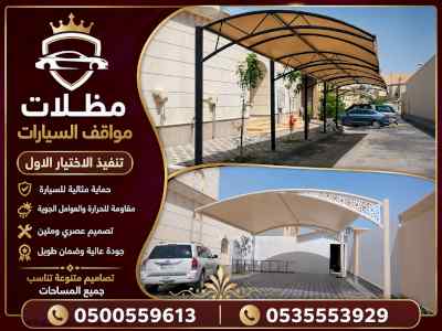 ظل ابتكار الاختيارالاول0114996351 سواترومظلات