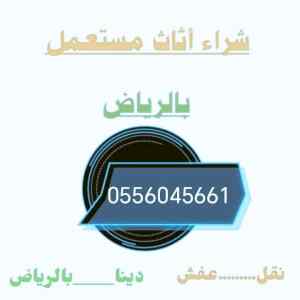 شراء مكيفات مستعمله الجبيلة 0556045661 