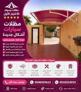 مظلات وسواتر الاختيار الاول شركة مظلات الرياض