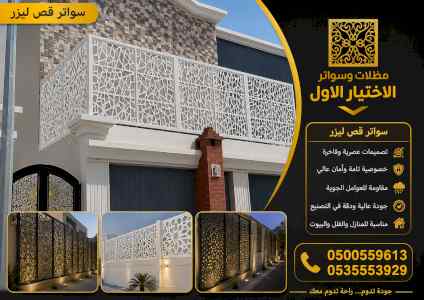 مظلات وسواتر الاختيار الاول شركة مظلات الرياض