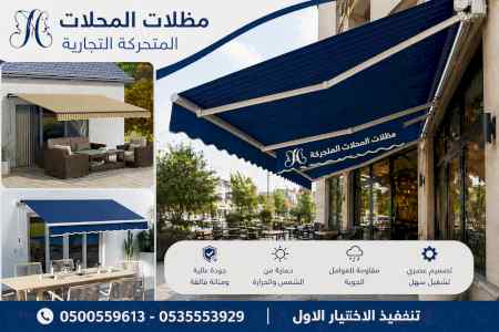 سواترومظلات ظل ابتكار الاختيارالاول0114996351