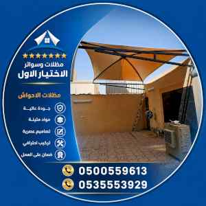 مظلات بالريموت, ابتكارالمظلات0114996351
