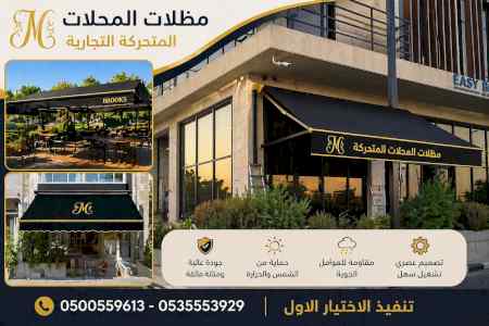 ظل ابتكار الاختيارالاول0114996351 سواترومظلات