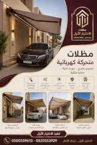 مظلات وسواتر الاختيار الاول شركة سواتر ومظلات