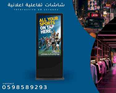 شاشات العرض التفاعلية طولية وعرضية 